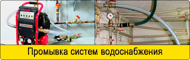 Промывка систем водоснабжения в Мытищах