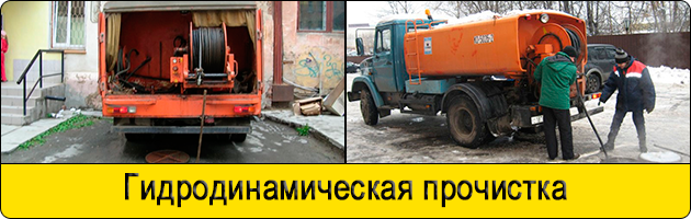 Гидродинамическая очистка труб в Мытищах
